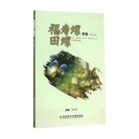 福寿螺田螺养殖(D2版)编者:乔忠良9787502396015