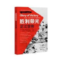 胜利荣光(芷江受降)编者:李松|译者:刘苹|口述:(美)约瑟夫·德9787531734840