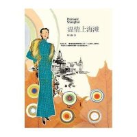 温情上海滩韩天航9787540776039