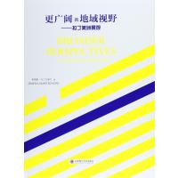 更广阔的地域视野--拉丁美洲景观(精)(阿根廷)希梅娜·马丁吉奥尼|译者:张晶9787561194409