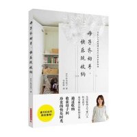母子齐动手快乐玩收纳(日)铃木尚子|译者:李昕昕9787568008211