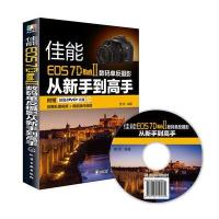 佳能EOS7D MarkⅡ数码单反摄影从新手*高*(附光盘)编者:曹照9787122247391