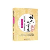 高中写作创意/语文太重要编者:王召强|总主编:黄玉峰9787543967915