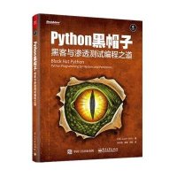 正品保证Python黑帽子(黑客与渗透测试编程之道)(美)塞茨|译者:孙松柏//李聪//润秋9787121266836