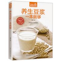 养生豆浆一本就够