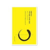 民国文学--文学史的空间转向/民国历史文化与中国现代文学研究丛书周维东|总主编:李怡//张中良978753294934