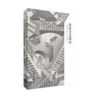 存在主义简论/百科通识文库(英)托马斯·R.弗林|译者:莫伟民9787513565073