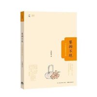 饕掏不绝(中华美食寻根之旅)朱振藩9787807681069