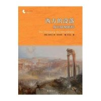 西方的没落(斯宾格勒精粹)/译林人文精*(德国)奥斯瓦尔德·斯宾格勒|译者:洪天富9787544754637