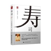 寿司(精)(日)小野二郎|译者:赵怡凡9787512206991