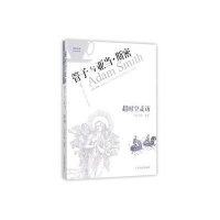 超时空走访(管子与亚当·斯密)/咖啡与茶超时空系列编者:苑天舒9787532577446