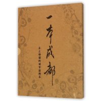 一本成都画外音9787549571727