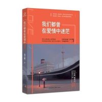 我们都曾在爱情中迷茫沈三废9787535482884