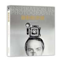 摄影的灵感(美)布鲁克·夏登|译者:于东东9787517902843