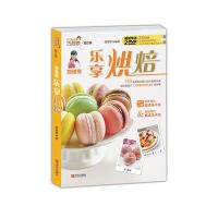 圆猪猪乐享烘焙(附光盘)/巧厨娘编者:圆猪猪9787555219439