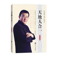 天地人合一/孔令伟精解周易系列编者:孔令伟9787802577879