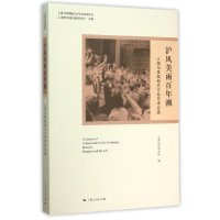 沪风美雨百年潮(上海与美国地方文化艺术交流)/上海与美国地方百年交往史丛书