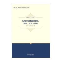 高频金融数据建模:理论、方法与应用张波9787302405474