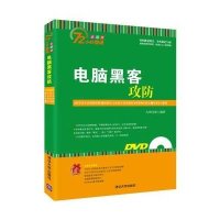 正品保证电脑黑客攻防(附光盘全彩版)/72小时精通编者:九州书源9787302378235