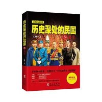 历史深处的民国(3重生)江城9787507544138