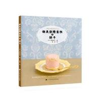 甜美翻糖蛋糕饼干(日)森有纪子|译者:张岚9787538193657