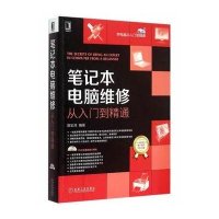 正品保证笔记本电脑维修从入门到精通(附光盘)/学电脑从入门到精通编者:高宏泽9787111512974