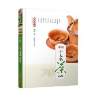 中国十大名茶品鉴编者:李洁9787547826676