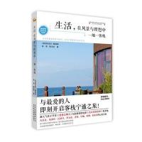 生活在风景与理想中(一地一客栈)肖肖//陈玉贞9787805018416