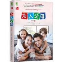 为人父母(原书D9版)(美)简·布鲁克斯|译者:张璇9787111513865