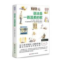 语法是一首温柔的歌/语言群岛探秘(法)埃里克·奥瑟纳|译者:彭怡9787550714434