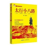 太行小八路/红色少年系列卫霞9787807691075