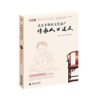 北京非物质文化遗产传承人口述史(京作硬木家具制作技艺杜新士)总主编:苑利//顾军|口述:杜新士|整理:李自典