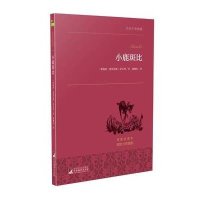 小鹿斑比(名家全译本)/世界名著典藏(奥地利)费利克斯·萨尔登|译者:杨曦红9787511727107