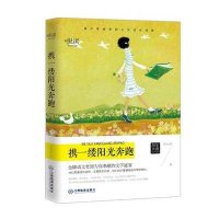 携一缕阳光奔跑/悦读文库黄**9787539282053