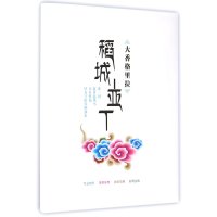 稻城亚丁(大香格里拉)编者:游世龙9787555701484