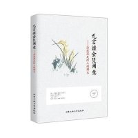 无言谁会凭阑意--诗意深处的人间烟火朱海兰9787563945368