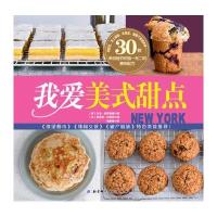 我爱美式甜点(美)马克·格罗斯曼|译者:焦佩锋|摄影:(法)夏洛特...9787530476765