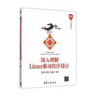 正品保证深入理解Linux驱动程序设计/清华开发者书库编者:吴国伟//姚琳//毕成龙9787302401636