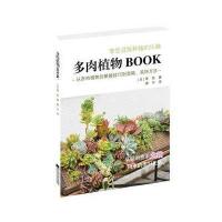 多肉植物BOOK(日)季色|译者:唐宁9787538194012