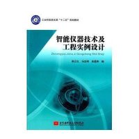 正品保证智能仪器技术及工程实例设计(*******十二五规划教材)编者:高云红//冯志刚//吴星刚
