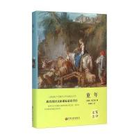 童年(精)(苏联)高尔基|译者:李辉凡9787519005832