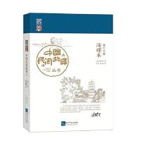 中国民间故事丛书(浙江宁波海曙卷)编者:陈建东|总主编:罗杨9787513036092
