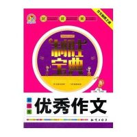 初中生**作文/制胜宝典编者:王伟营9787501586813