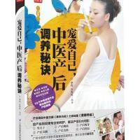 宠爱自己中医产后调养秘诀(附光盘)编者:李光//方光光9787553719443