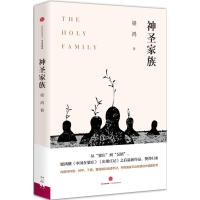 神圣家族梁鸿9787508657318