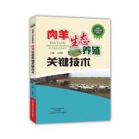 肉羊生态养殖关键技术/畜禽生态养殖系列编者:王利红9787534979804