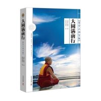 大圆满前行普贤上师言教苦才是人生索达吉堪布法海有什么舍不得做才是得到哲学佛学佛佛法爱好者阿含经