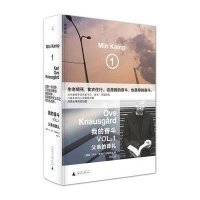 我的奋斗(V*L*1父亲的葬礼)(精)(挪威)卡尔·奥韦·克瑙斯高|译者:林后9787549576302