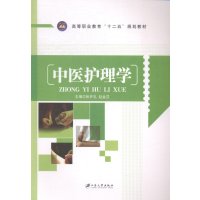 中医护理学大教材教辅书籍