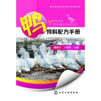 鸭饲料配方手册农业/林业书籍